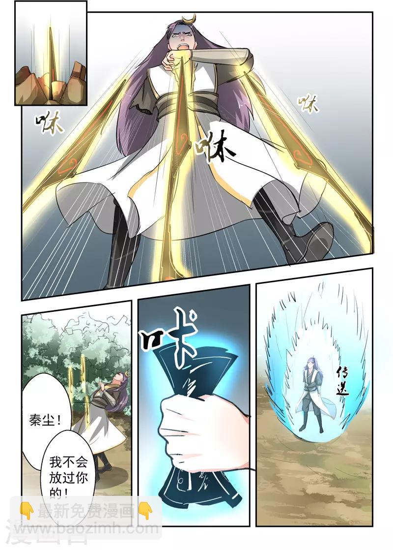 🍘武神主宰 第343话 第7页