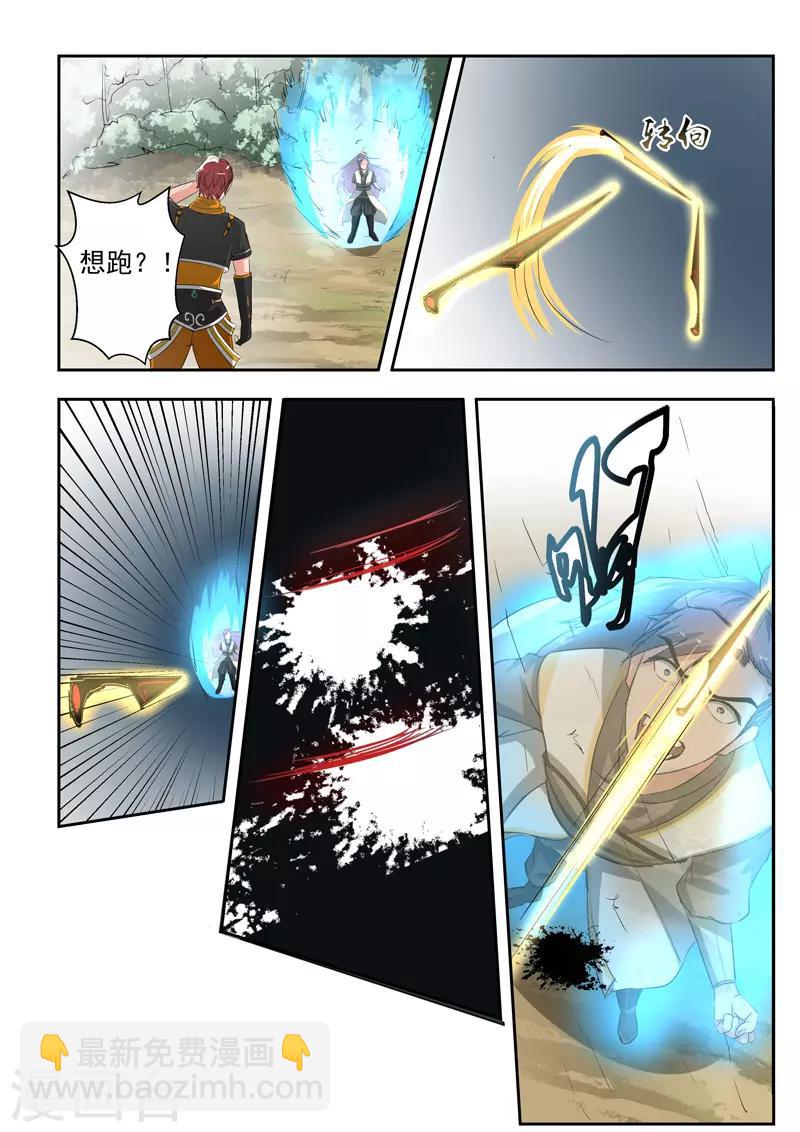 🍘武神主宰 第343话 第8页