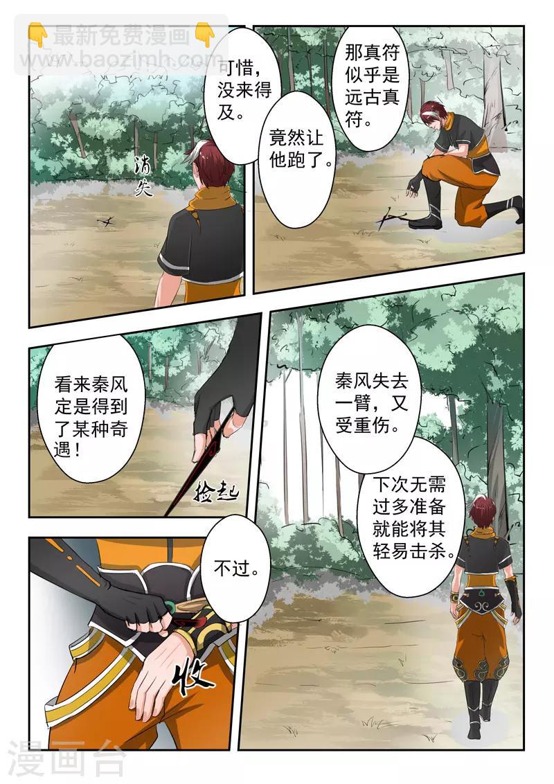 🍘武神主宰 第343话 第9页