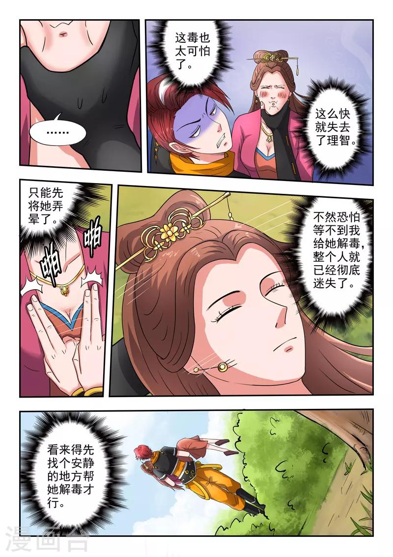 🍘武神主宰 第345话 第1页