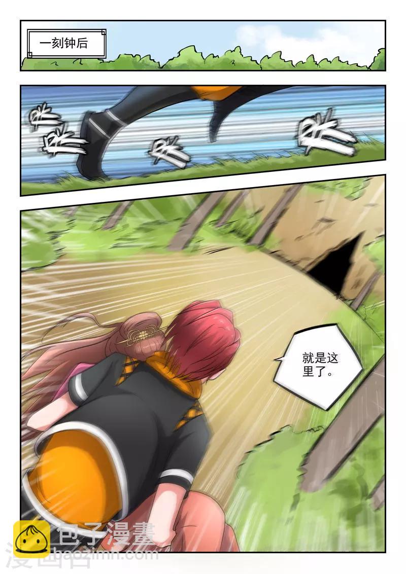 🍘武神主宰 第345话 第2页