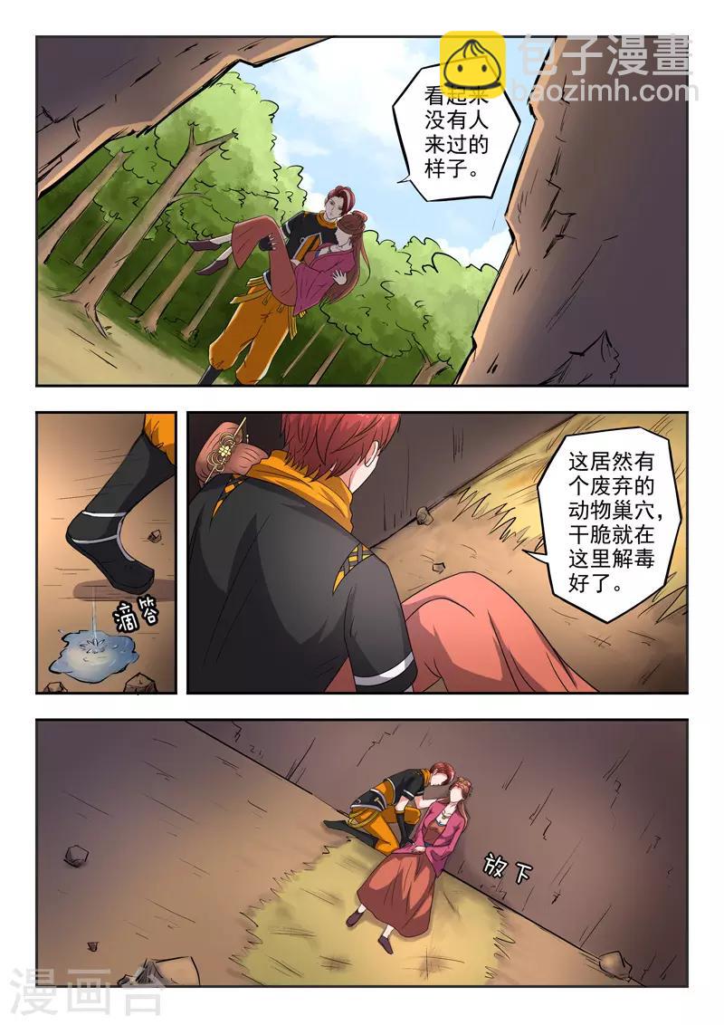 🍘武神主宰 第345话 第3页
