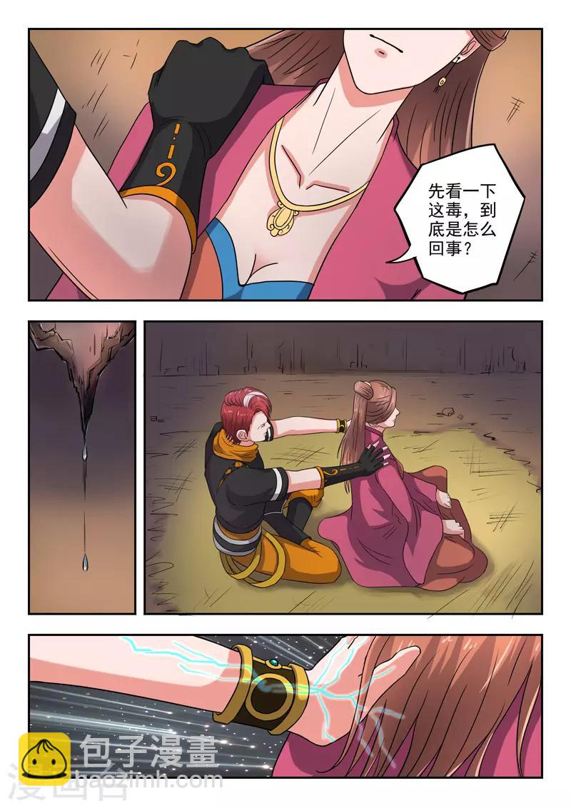 🍘武神主宰 第345话 第4页