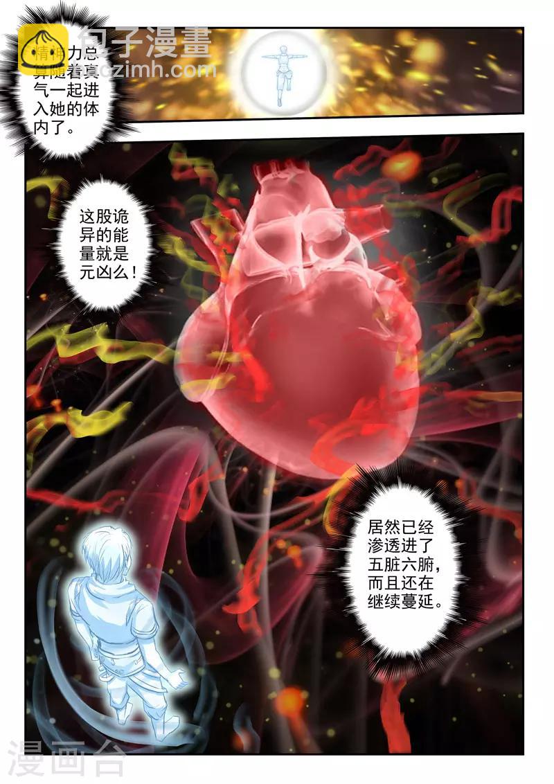 🍘武神主宰 第345话 第5页