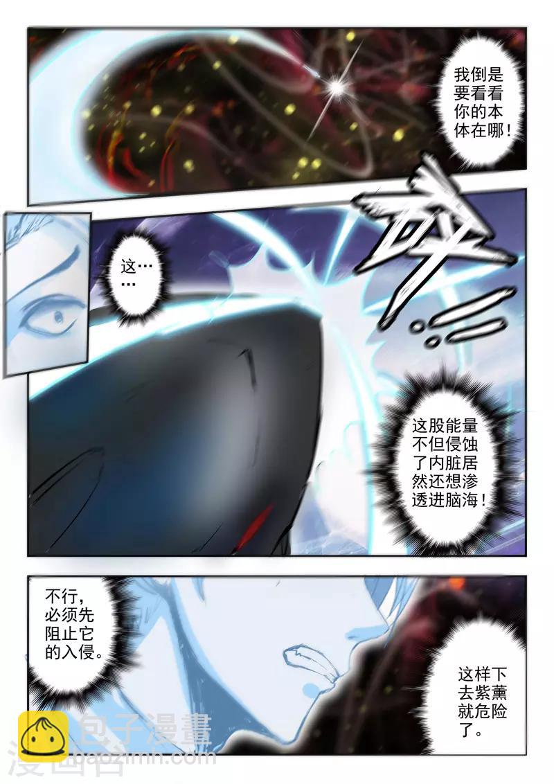 🍘武神主宰 第345话 第6页