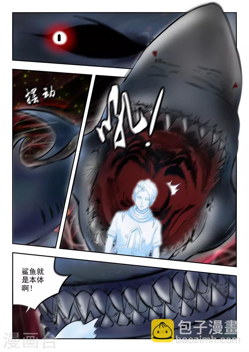 🍘武神主宰 第345话 第7页