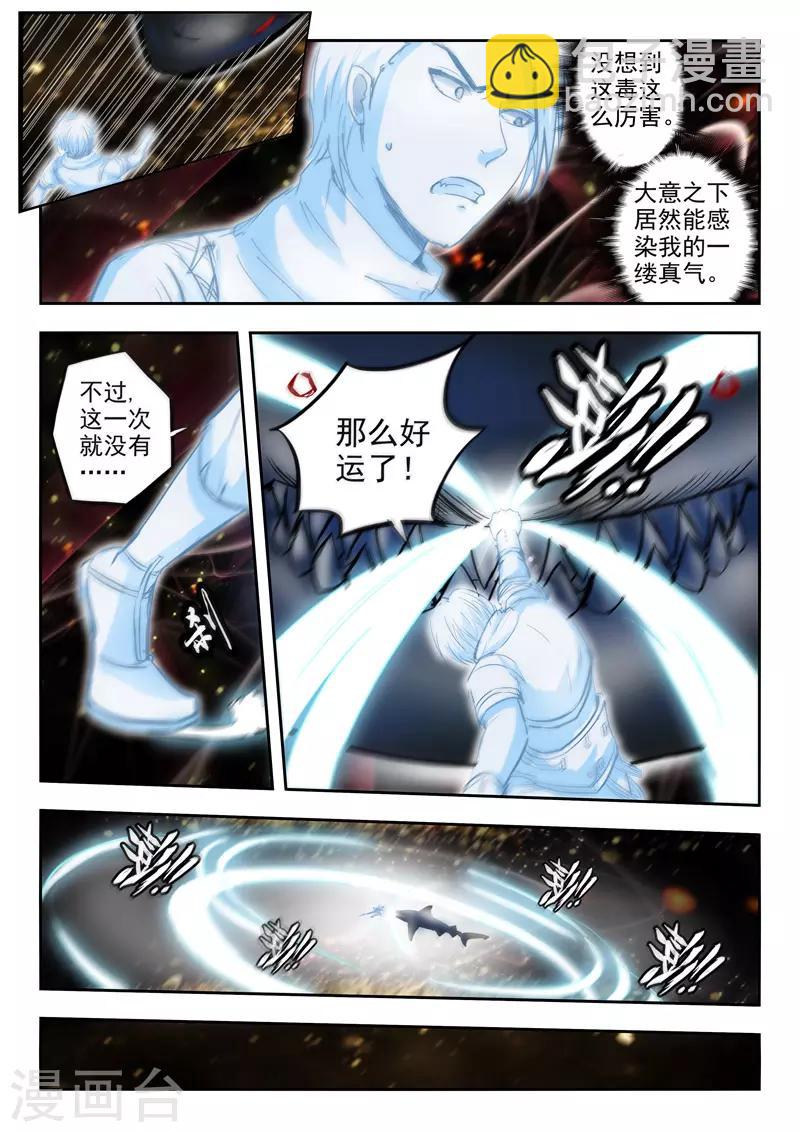 🍘武神主宰 第345话 第8页