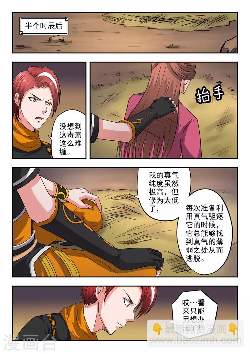 🍘武神主宰 第345话 第9页