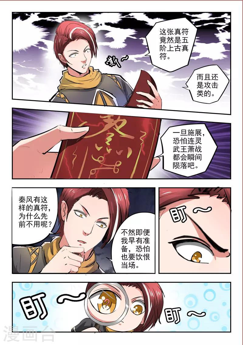 🍘武神主宰 第347话 第1页