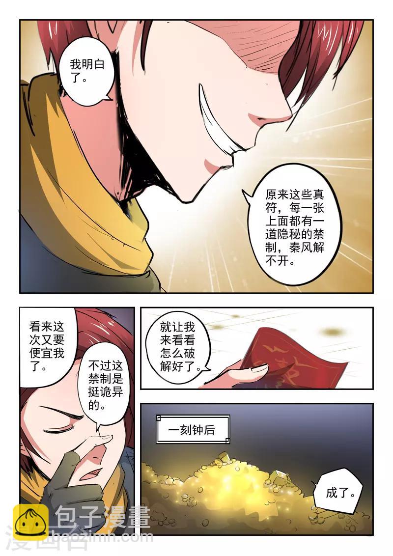 🍘武神主宰 第347话 第2页