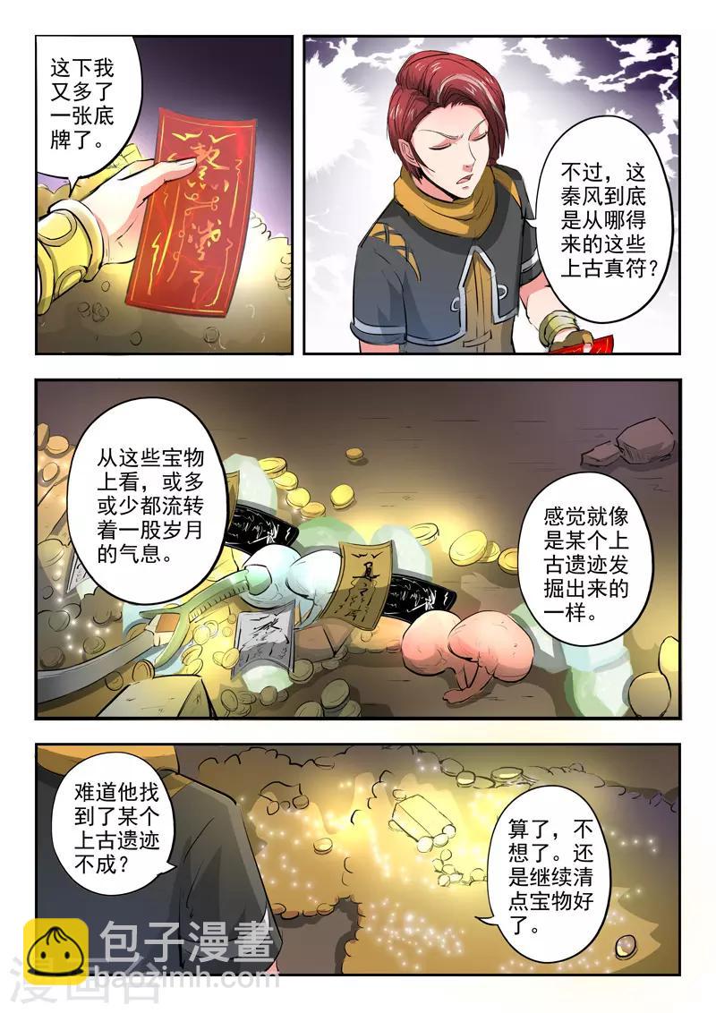 🍘武神主宰 第347话 第3页