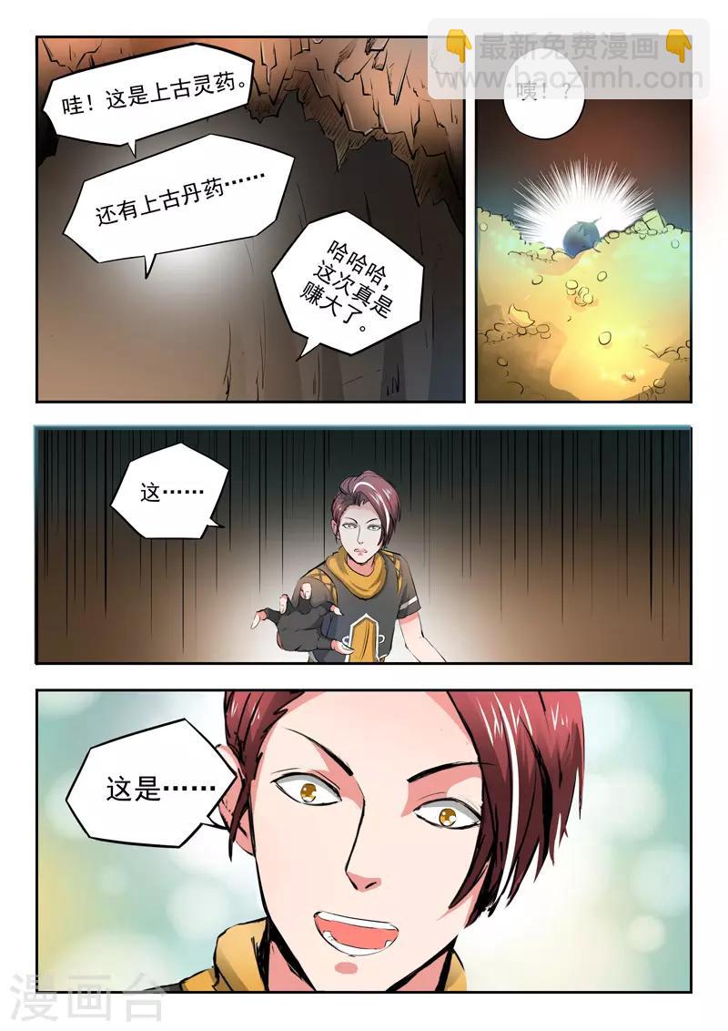 🍘武神主宰 第347话 第4页
