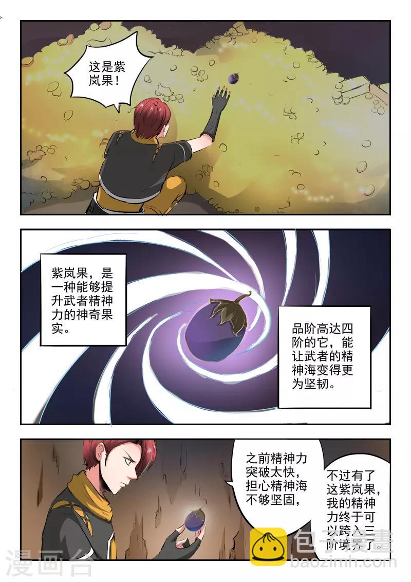 🍘武神主宰 第347话 第5页