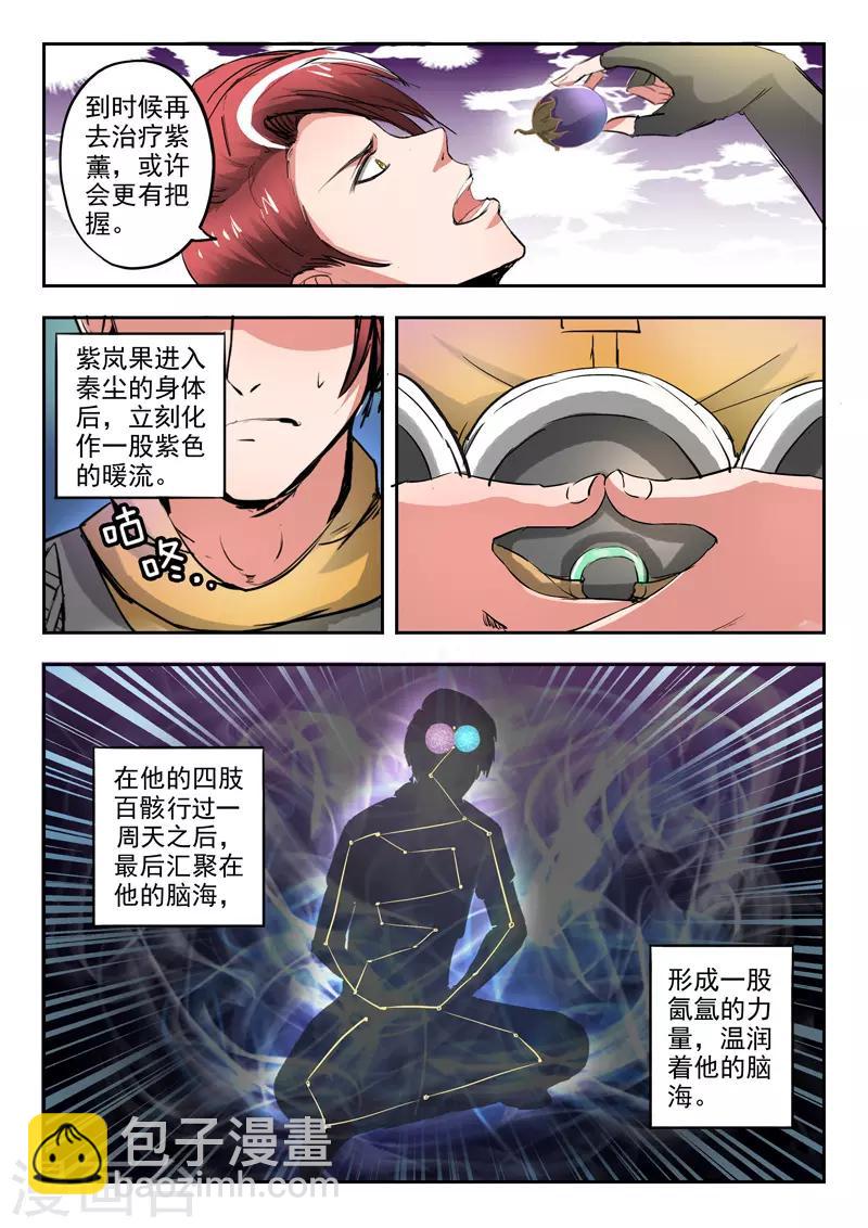 🍘武神主宰 第347话 第6页