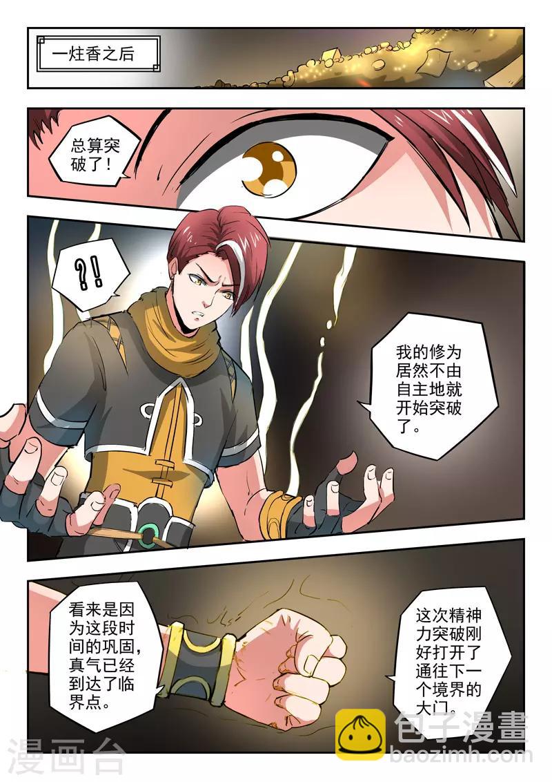 🍘武神主宰 第347话 第7页