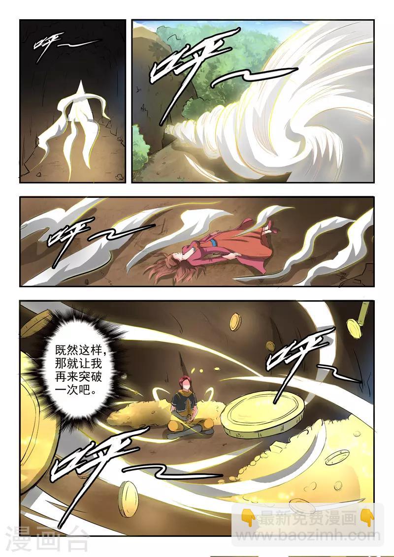 🍘武神主宰 第347话 第8页