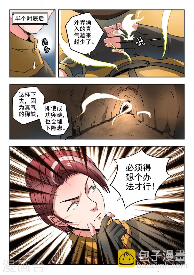 🍘武神主宰 第347话 第9页
