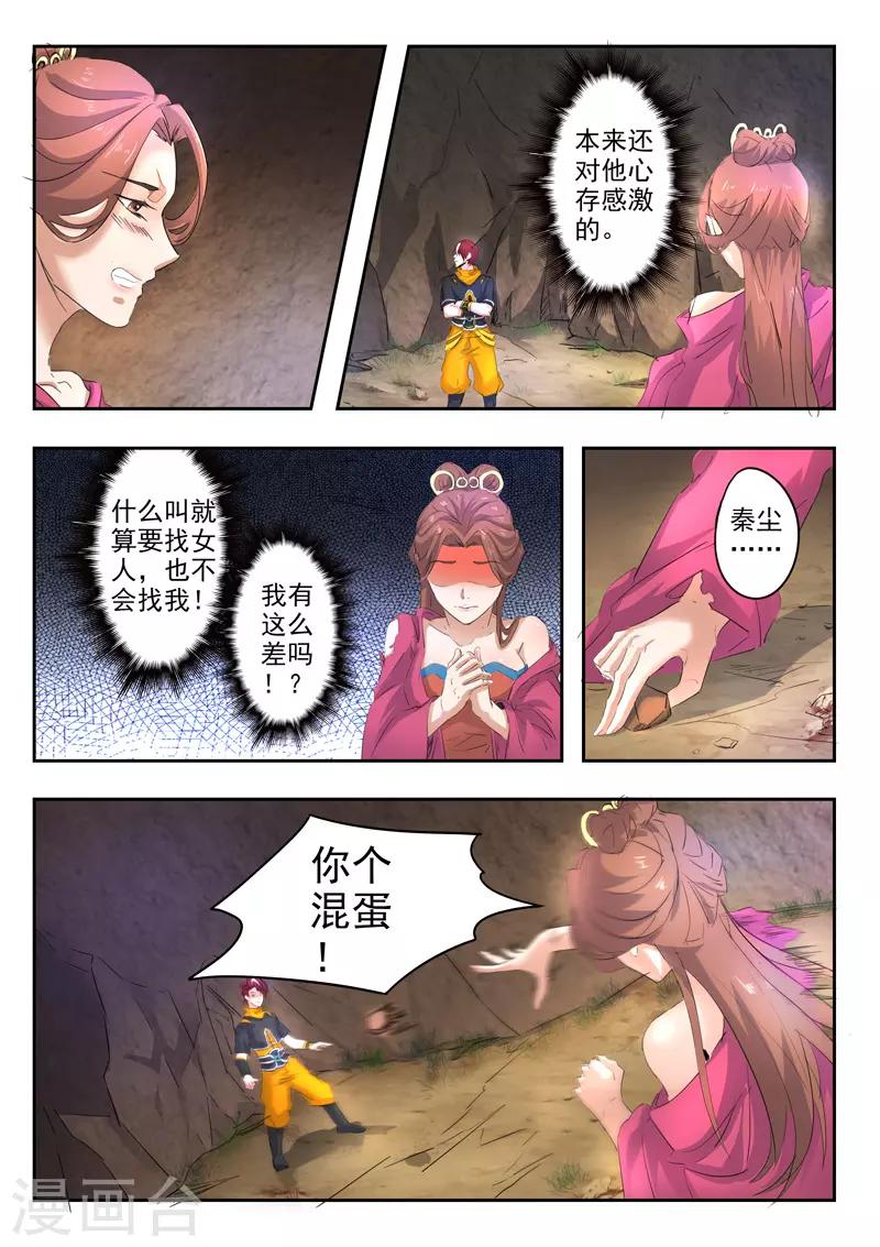 🍘武神主宰 第349话 第1页