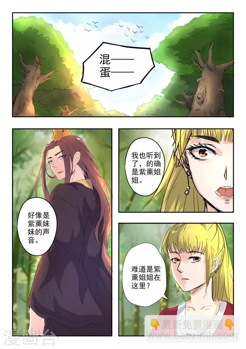 🍘武神主宰 第349话 第2页