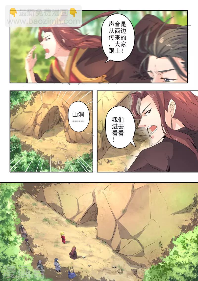 🍘武神主宰 第349话 第3页