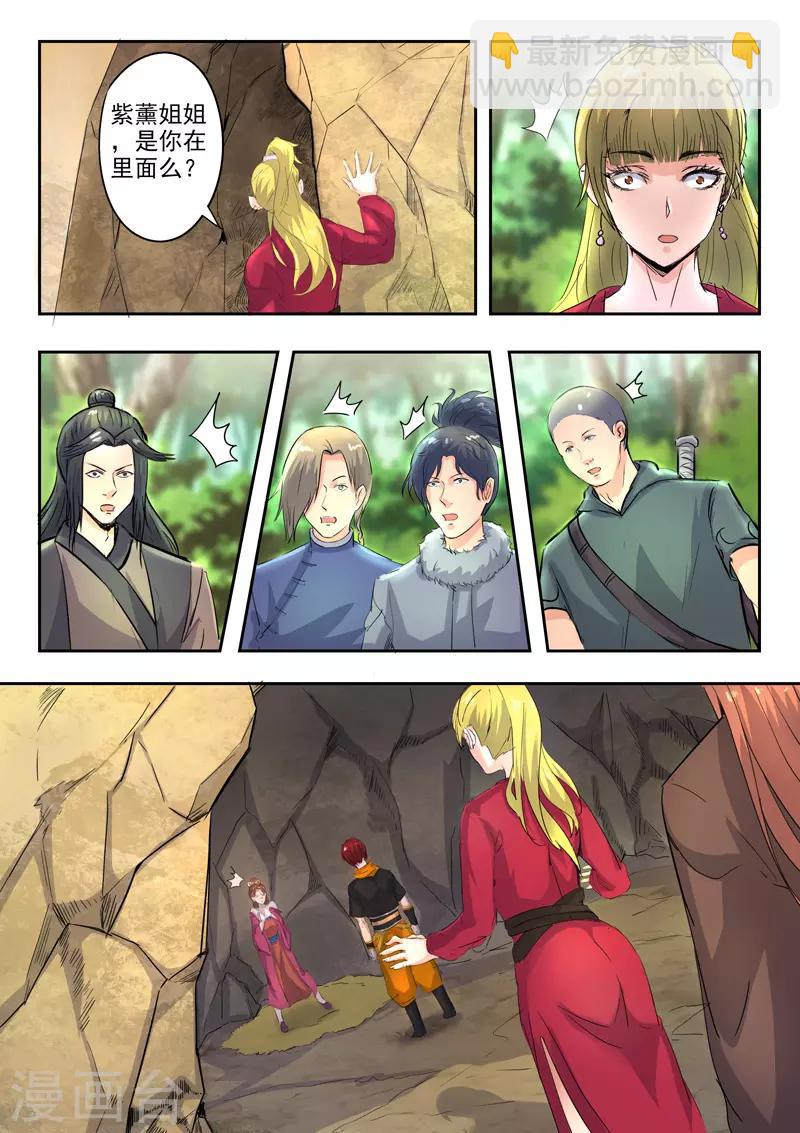 🍘武神主宰 第349话 第4页