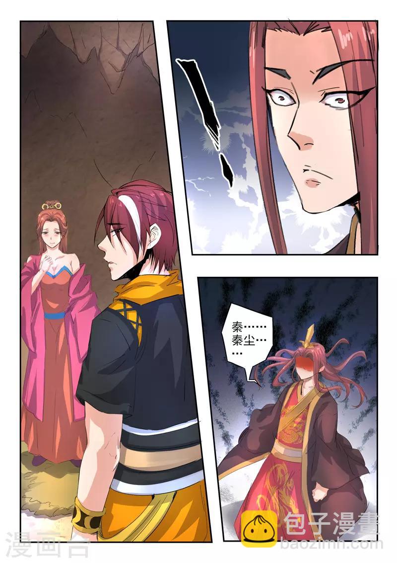 🍘武神主宰 第349话 第5页