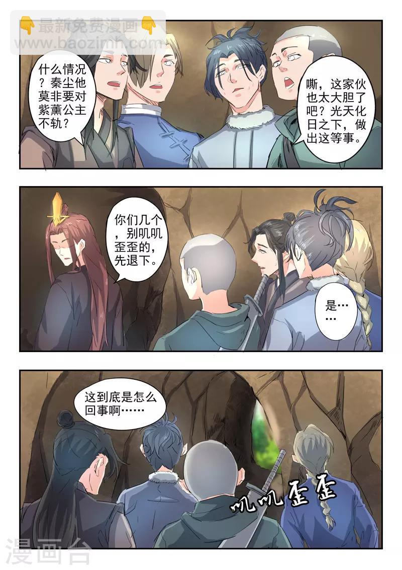 🍘武神主宰 第349话 第6页
