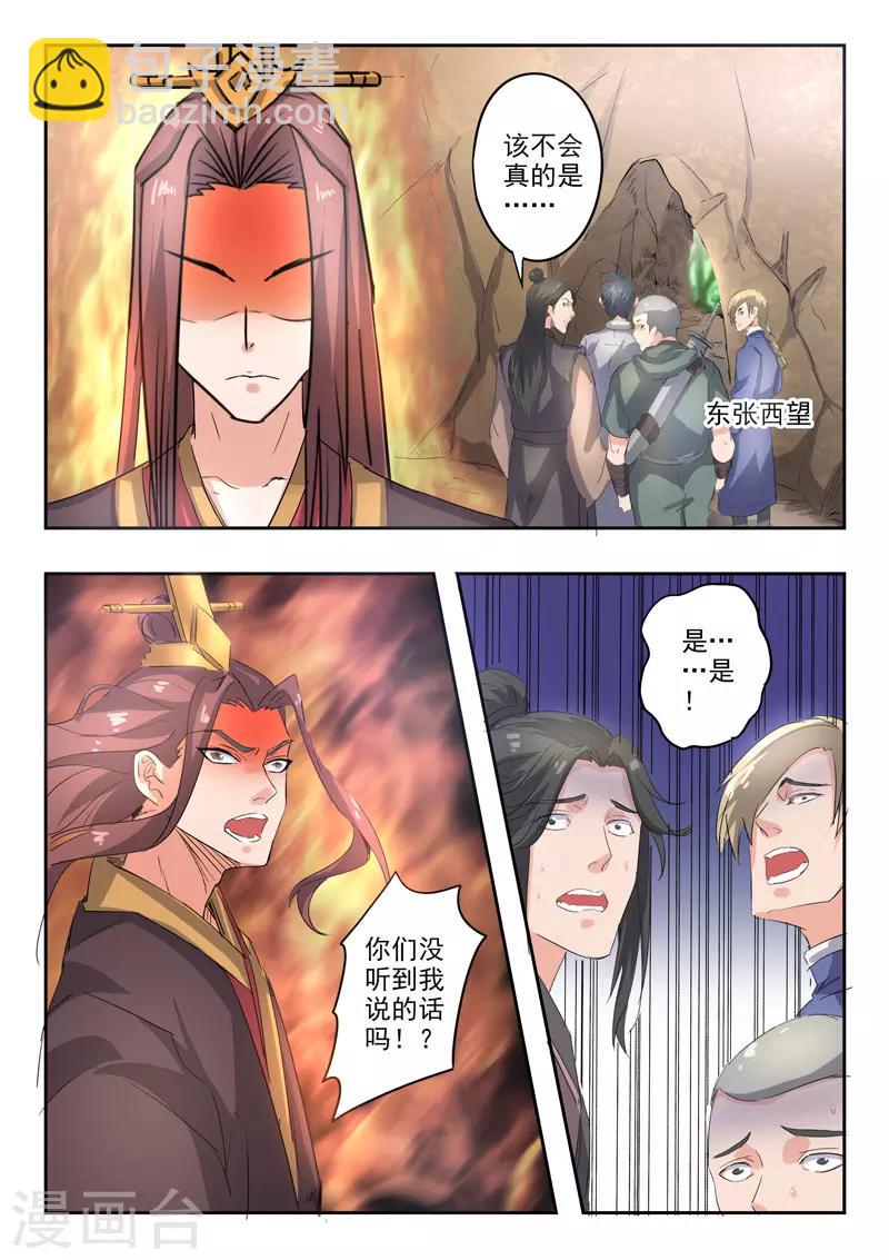 🍘武神主宰 第349话 第7页