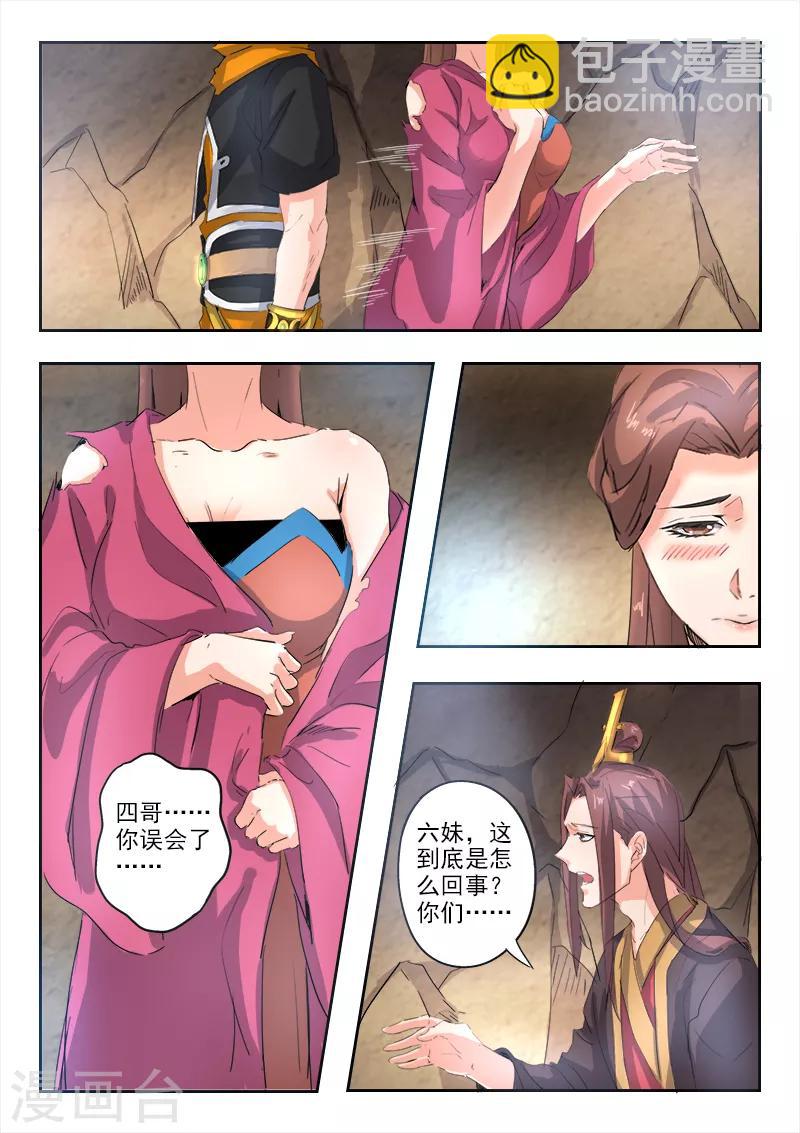 🍘武神主宰 第349话 第8页