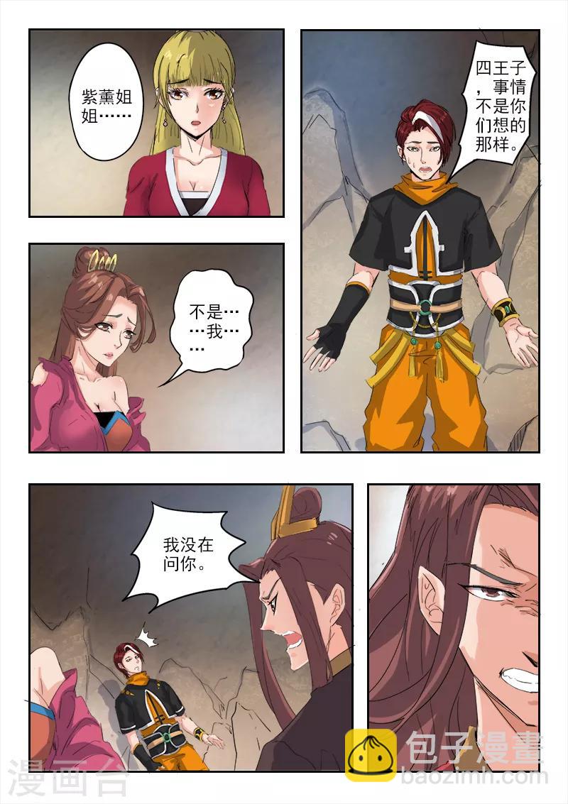 🍘武神主宰 第349话 第9页