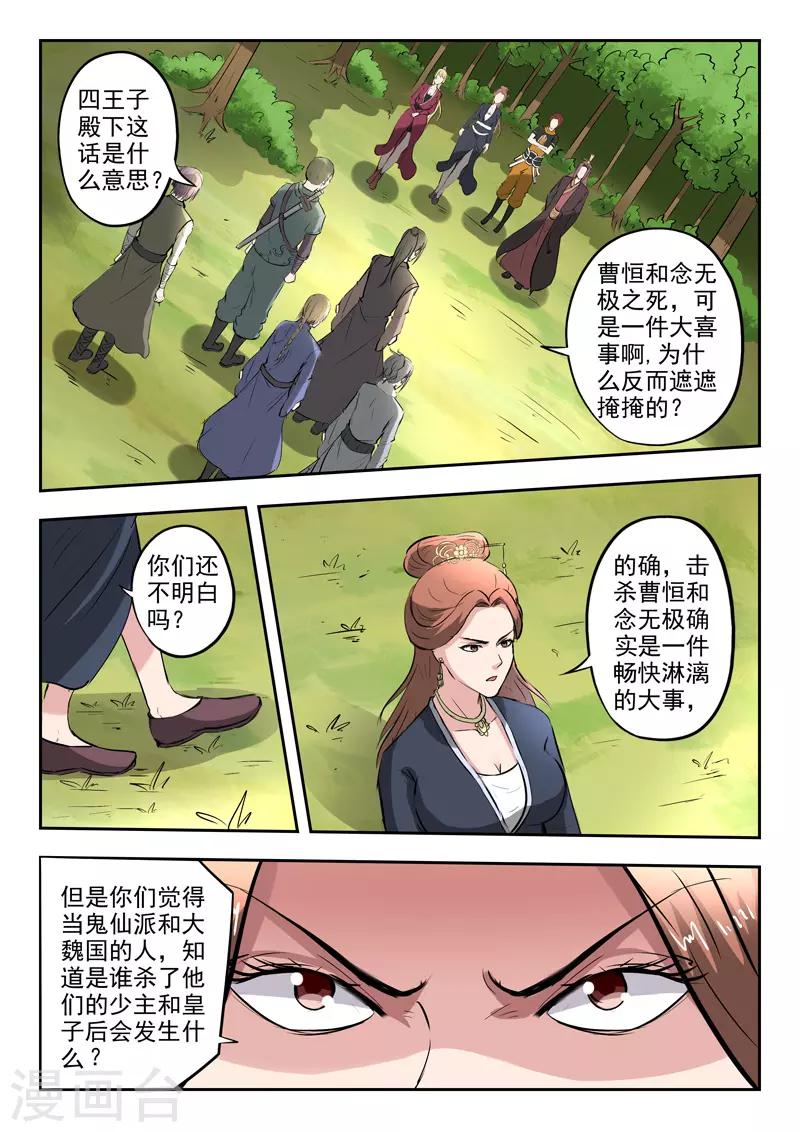 🍘武神主宰 第351话 第1页