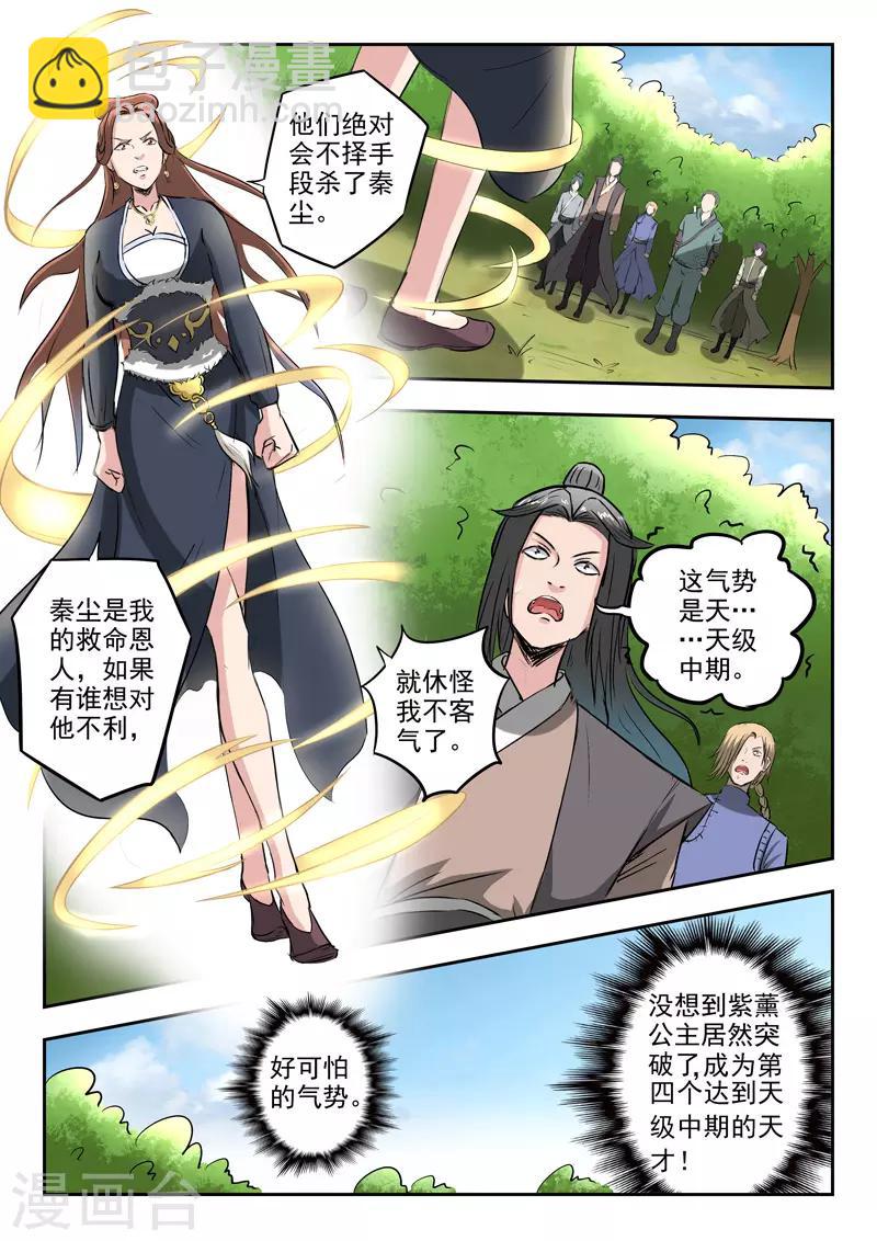 🍘武神主宰 第351话 第2页