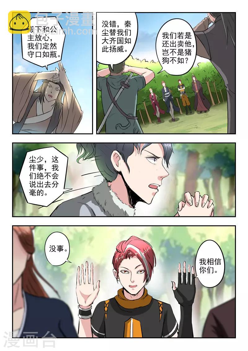🍘武神主宰 第351话 第3页