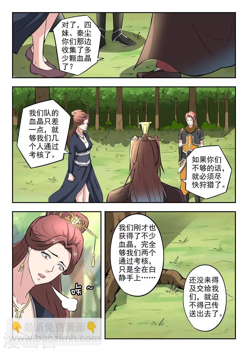 🍘武神主宰 第351话 第4页
