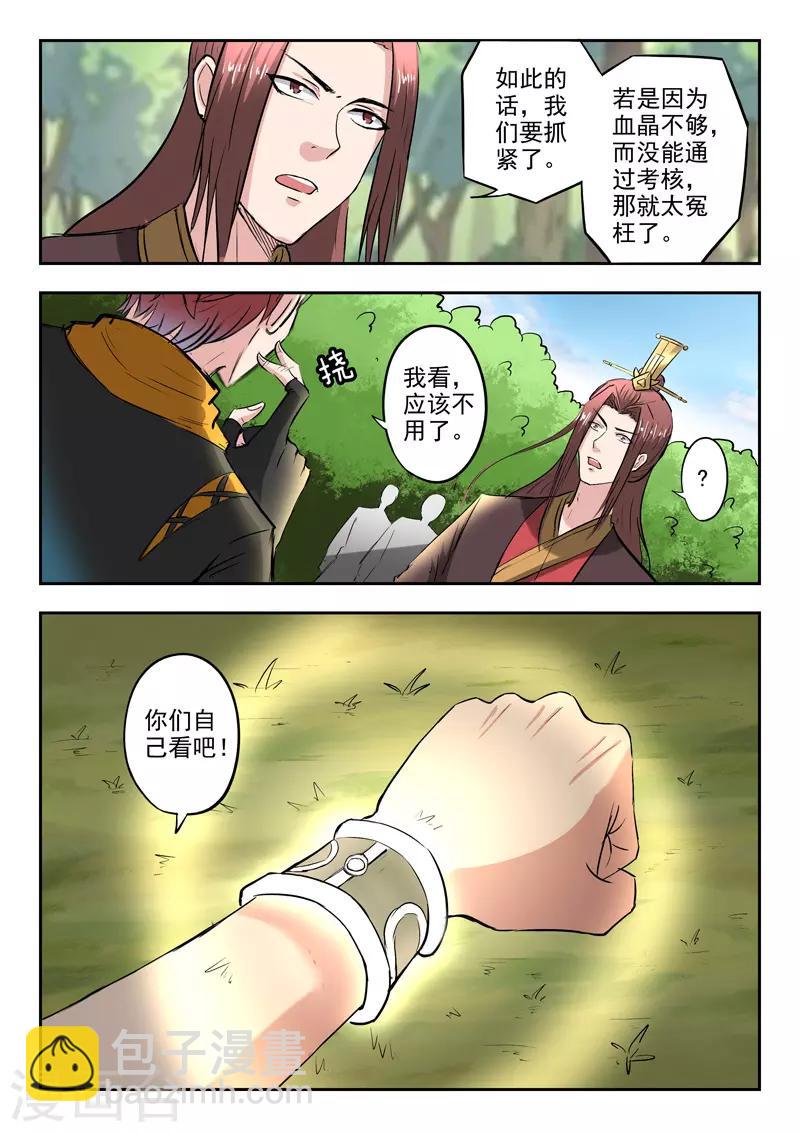 🍘武神主宰 第351话 第5页