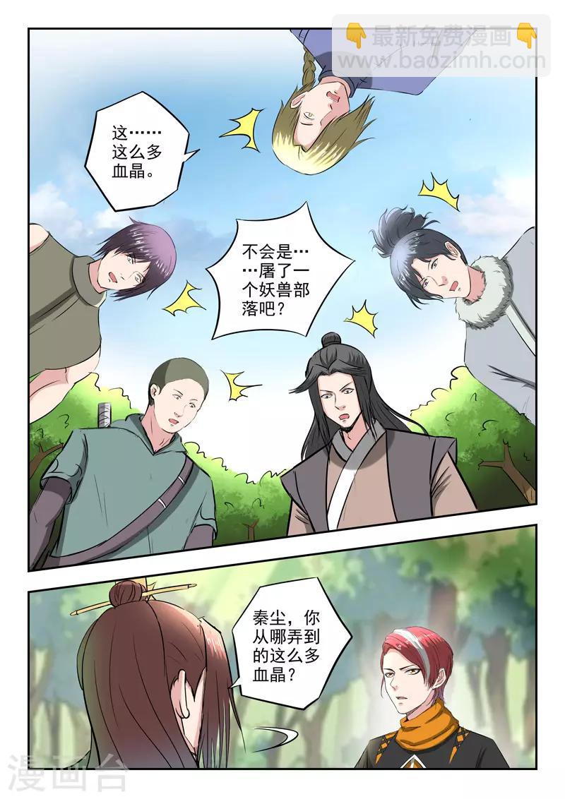 🍘武神主宰 第351话 第7页