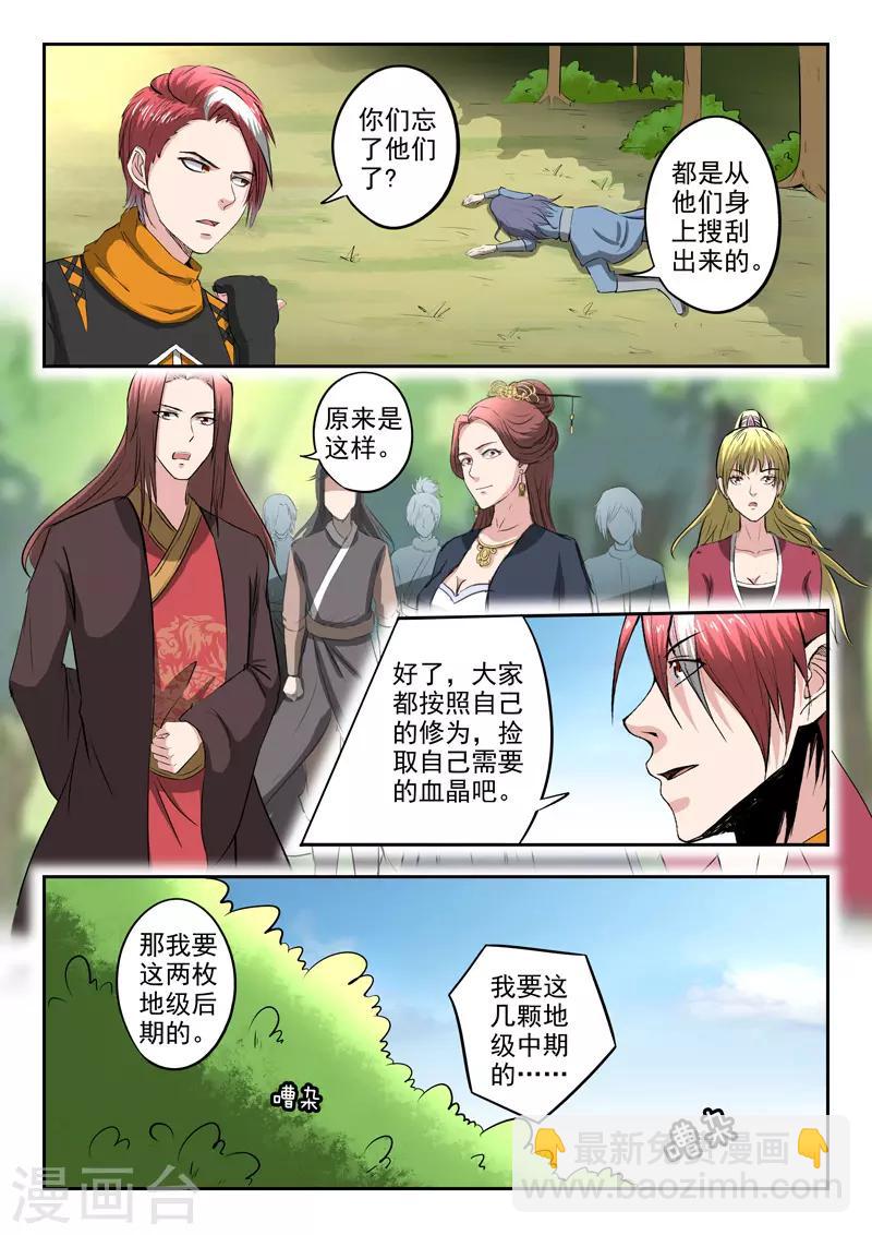🍘武神主宰 第351话 第8页