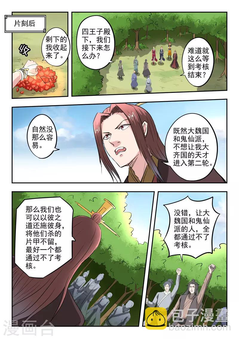 🍘武神主宰 第351话 第9页