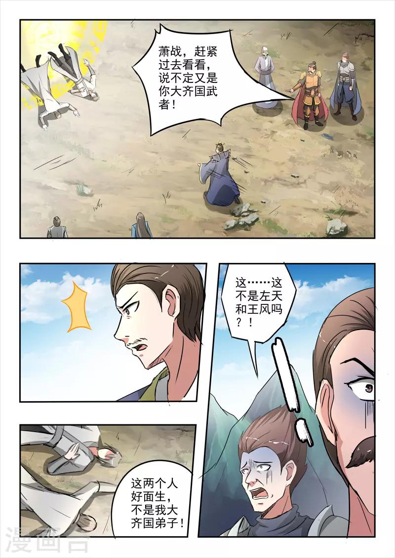 🍘武神主宰 第353话 第1页