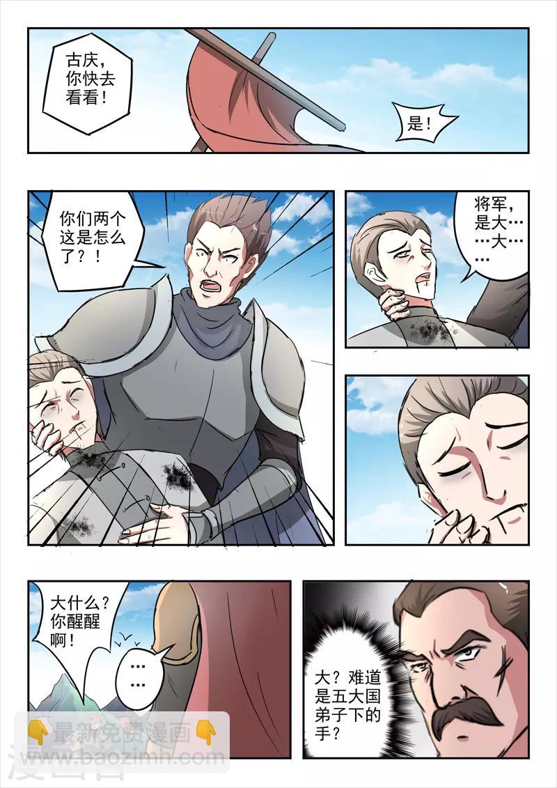 🍘武神主宰 第353话 第2页