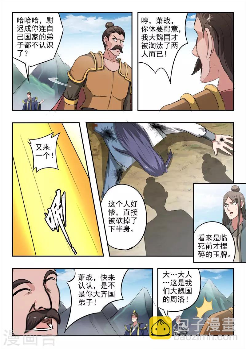 🍘武神主宰 第353话 第3页