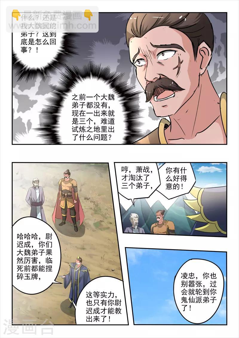 🍘武神主宰 第353话 第4页