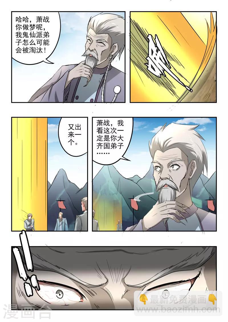 🍘武神主宰 第353话 第5页