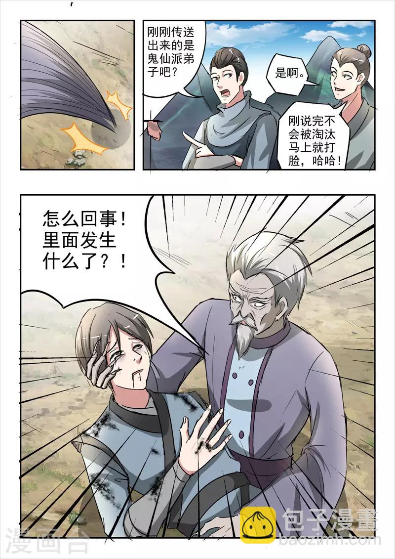 🍘武神主宰 第353话 第6页