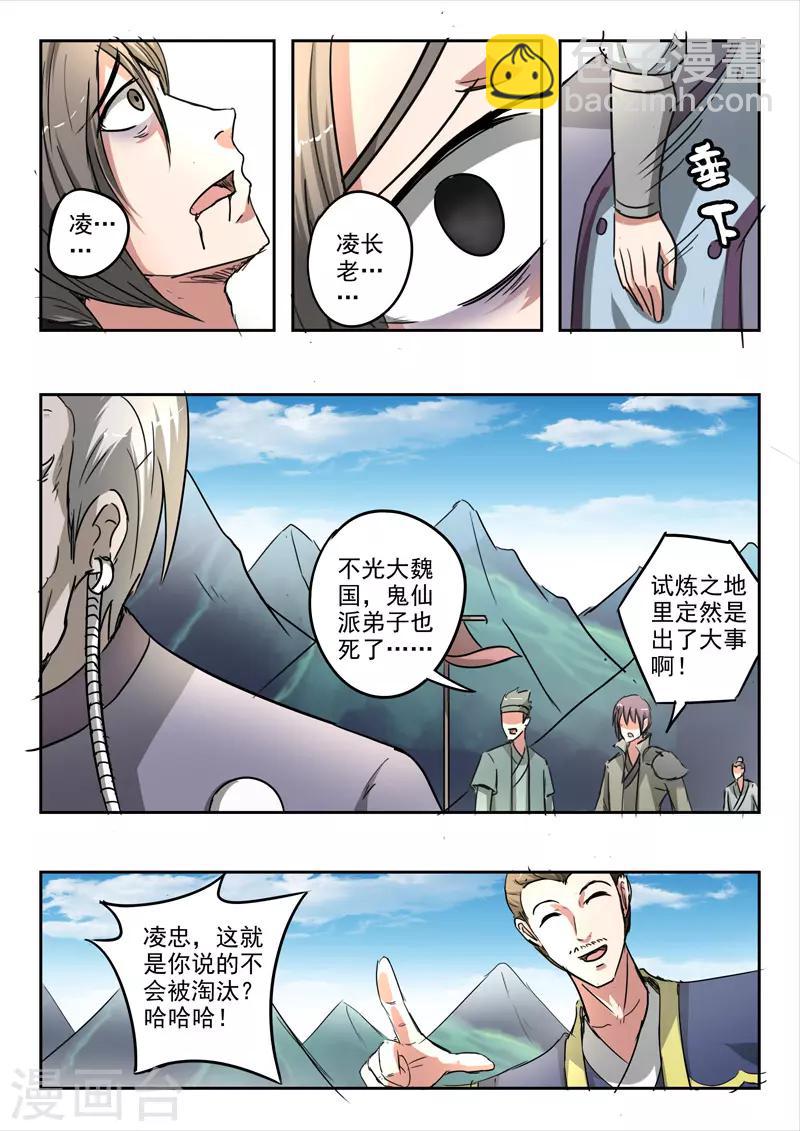 🍘武神主宰 第353话 第7页