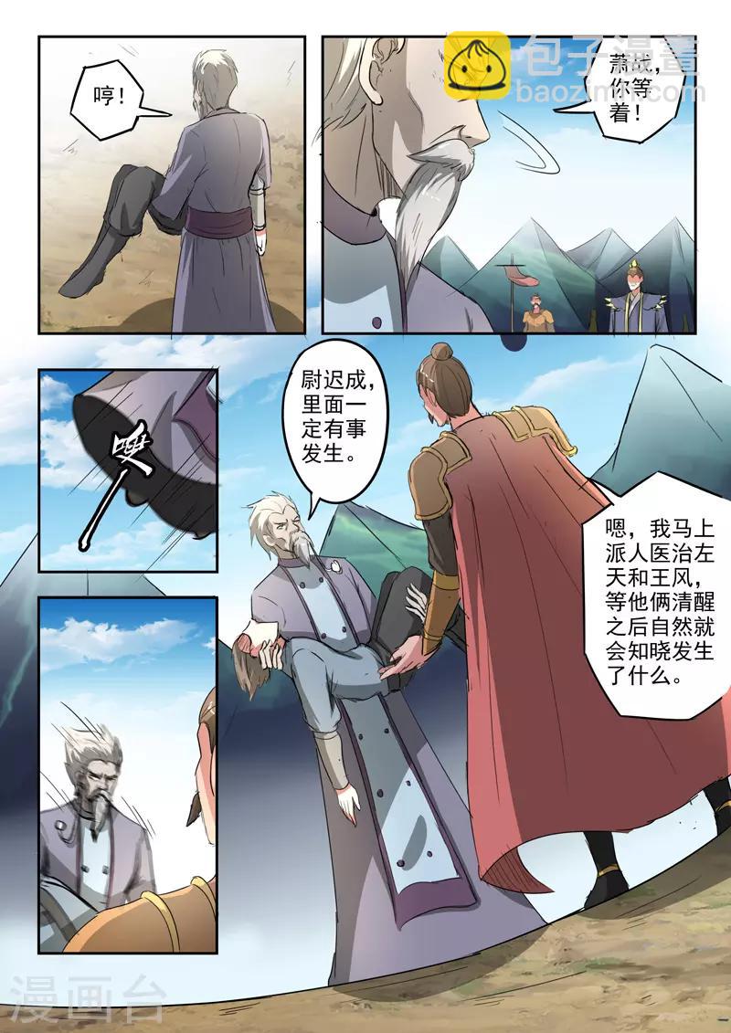 🍘武神主宰 第353话 第8页