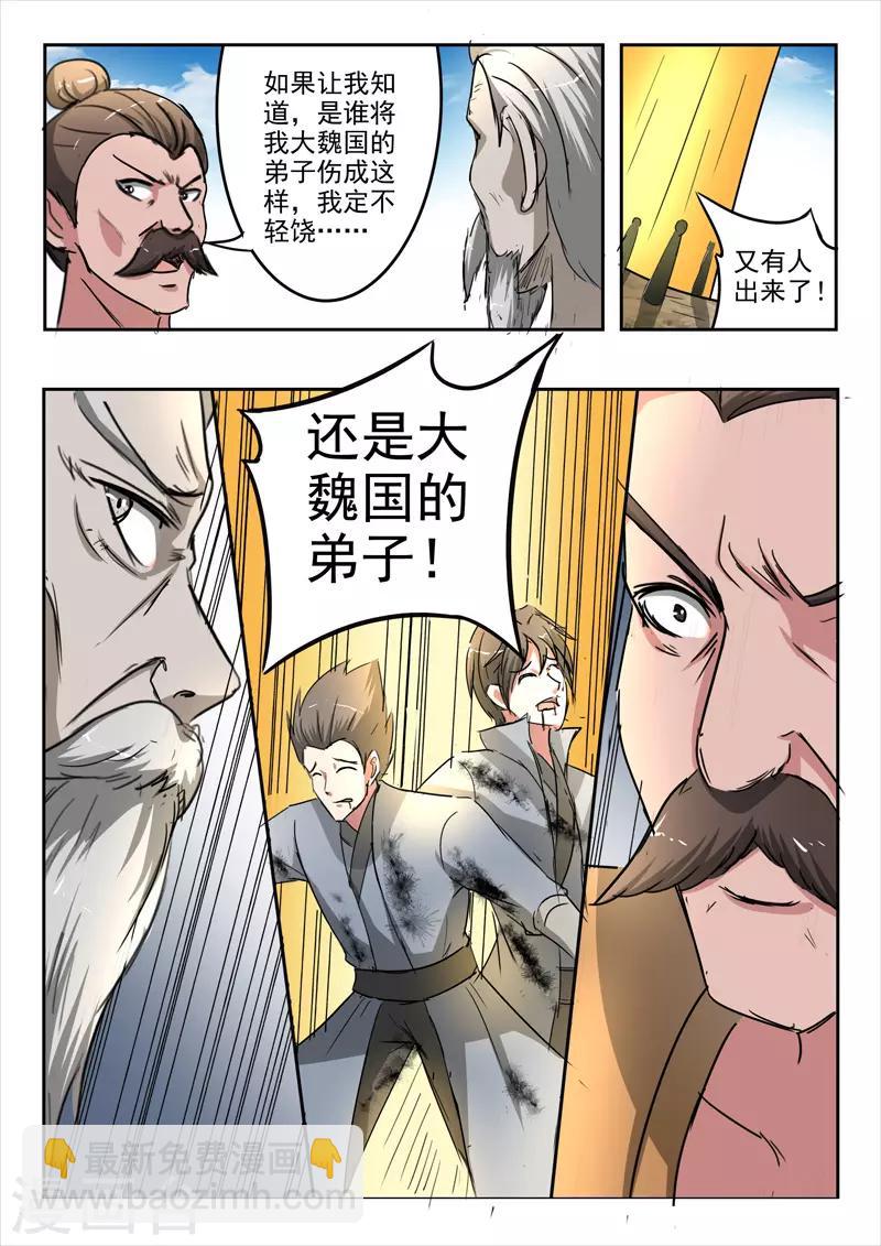 🍘武神主宰 第353话 第9页