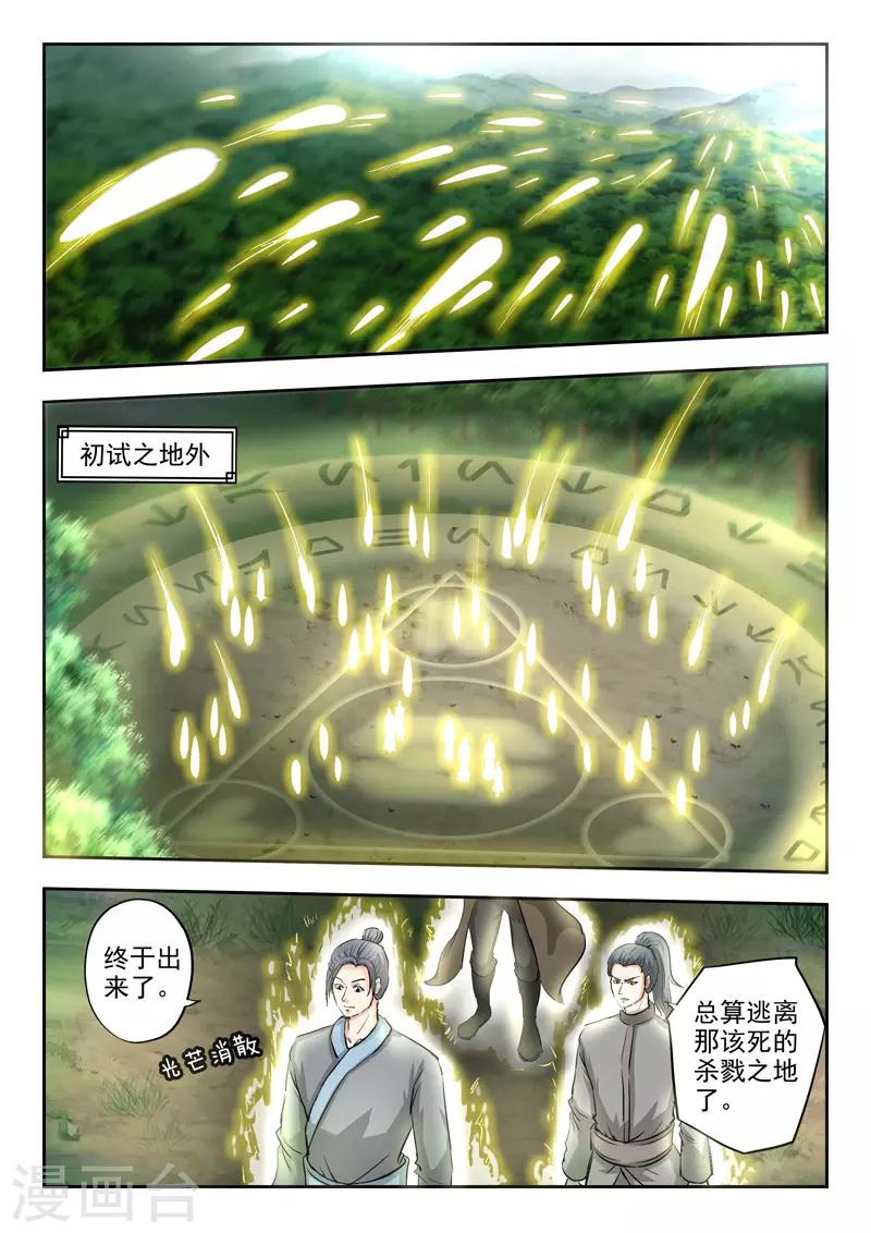 🍘武神主宰 第355话 第1页