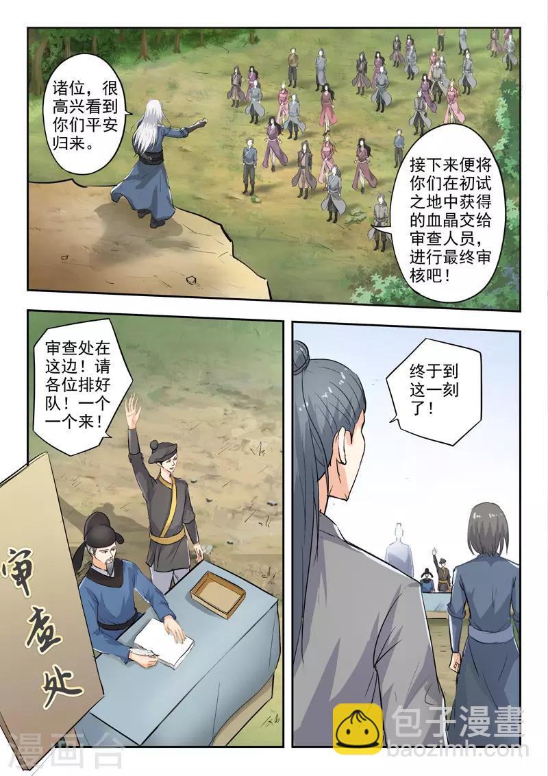 🍘武神主宰 第355话 第2页