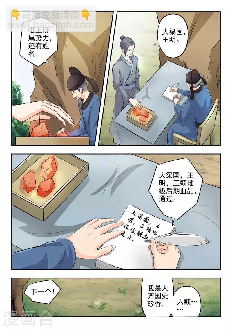 🍘武神主宰 第355话 第3页